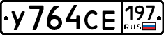 %D0%A3764%D0%A1%D0%95197