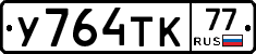 %D0%A3764%D0%A2%D0%9A77