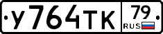 %D0%A3764%D0%A2%D0%9A79