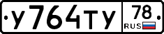 %D0%A3764%D0%A2%D0%A378