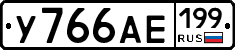 %D0%A3766%D0%90%D0%95199