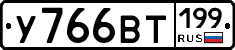 %D0%A3766%D0%92%D0%A2199