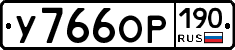%D0%A3766%D0%9E%D0%A0190