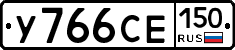 %D0%A3766%D0%A1%D0%95150