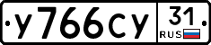 %D0%A3766%D0%A1%D0%A331