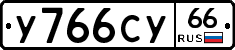 %D0%A3766%D0%A1%D0%A366