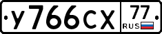 %D0%A3766%D0%A1%D0%A577