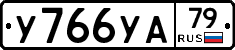 %D0%A3766%D0%A3%D0%9079