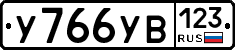 %D0%A3766%D0%A3%D0%92123