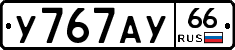 %D0%A3767%D0%90%D0%A366