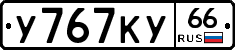 %D0%A3767%D0%9A%D0%A366