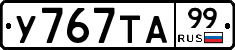 %D0%A3767%D0%A2%D0%9099