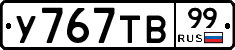 %D0%A3767%D0%A2%D0%9299