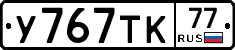 %D0%A3767%D0%A2%D0%9A77