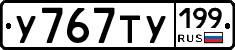 %D0%A3767%D0%A2%D0%A3199