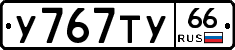 %D0%A3767%D0%A2%D0%A366