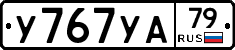 %D0%A3767%D0%A3%D0%9079