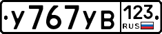 %D0%A3767%D0%A3%D0%92123