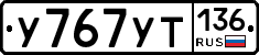 %D0%A3767%D0%A3%D0%A2136