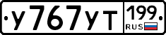%D0%A3767%D0%A3%D0%A2199
