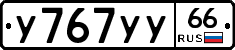 %D0%A3767%D0%A3%D0%A366