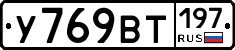 %D0%A3769%D0%92%D0%A2197