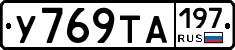 %D0%A3769%D0%A2%D0%90197