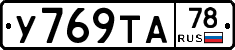 %D0%A3769%D0%A2%D0%9078