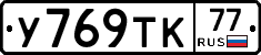%D0%A3769%D0%A2%D0%9A77