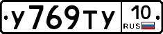 %D0%A3769%D0%A2%D0%A310