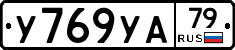 %D0%A3769%D0%A3%D0%9079