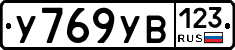 %D0%A3769%D0%A3%D0%92123