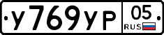 %D0%A3769%D0%A3%D0%A005