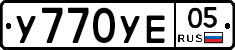 %D0%A3770%D0%A3%D0%9505