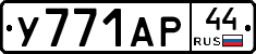 %D0%A3771%D0%90%D0%A044