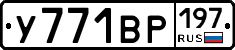 %D0%A3771%D0%92%D0%A0197