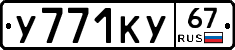 %D0%A3771%D0%9A%D0%A367
