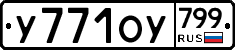 %D0%A3771%D0%9E%D0%A3799