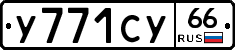 %D0%A3771%D0%A1%D0%A366