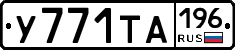 %D0%A3771%D0%A2%D0%90196
