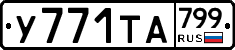 %D0%A3771%D0%A2%D0%90799
