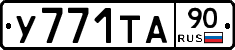 %D0%A3771%D0%A2%D0%9090