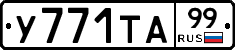 %D0%A3771%D0%A2%D0%9099