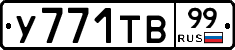%D0%A3771%D0%A2%D0%9299