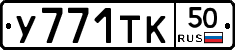 %D0%A3771%D0%A2%D0%9A50