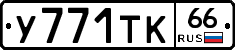 %D0%A3771%D0%A2%D0%9A66