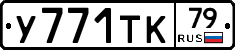 %D0%A3771%D0%A2%D0%9A79