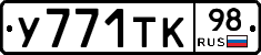 %D0%A3771%D0%A2%D0%9A98