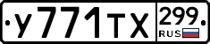 %D0%A3771%D0%A2%D0%A5299