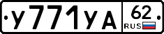 %D0%A3771%D0%A3%D0%9062